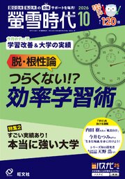 螢雪時代 6巻