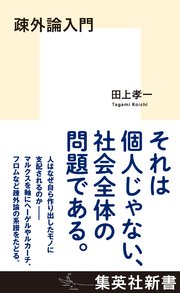 疎外論入門 1巻