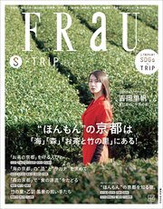 ＦＲａＵ　Ｓ－ＴＲＩＰ　ＭＯＯＫ　“ほんもん”の京都は「海」「森」「お茶と竹の里」にある！ 1巻