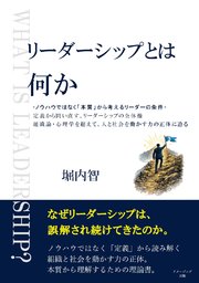 リーダーシップとは何か