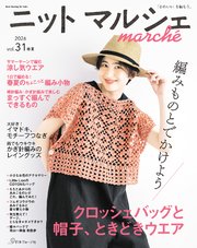ニットマルシェ vol.31