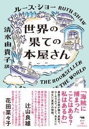 世界の果ての本屋さん