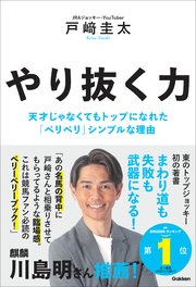 やり抜く力