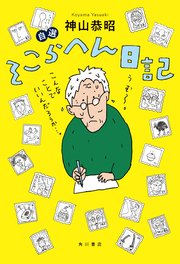 自選　そこらへん日記