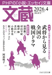 文蔵 2026．4