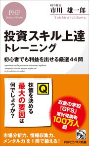 投資スキル上達トレーニング