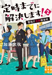 警視庁窓際捜査班