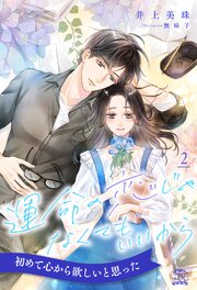 運命の恋じゃなくてもいいから