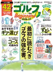 100％ムックシリーズ　ゴルフ for Beginners 2026-27