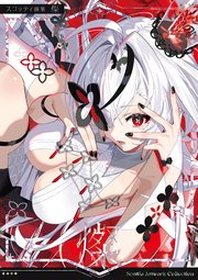 スコッティ画集　燦