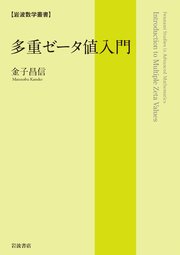 岩波数学叢書