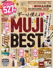 晋遊舎ムック　LDK 無印良品大百科