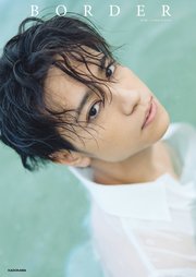 湯本健一1st写真集 BORDER 1巻