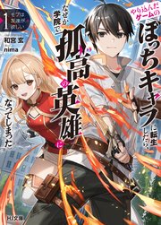 モブは友達が欲しい