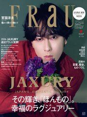 ＦＲａＵ　ＭＯＯＫ　ＪＡＸＵＲＹ　２０２６【表紙：宮舘涼太（Ｓｎｏｗ　Ｍａｎ）】