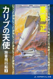 旅客飛行船