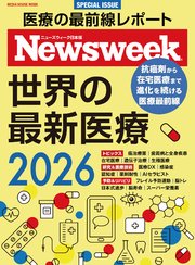 Newsweek特別編集 世界の最新医療2026