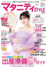 マタニティSTYLE2026