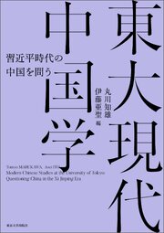 東大現代中国学