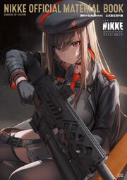 勝利の女神：NIKKE 公式設定資料集 (ファミ通の攻略本)