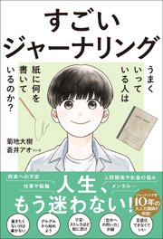 すごいジャーナリング　うまくいっている人は紙に何を書いているのか？
