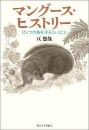 マングース・ヒストリー