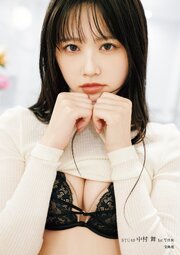 【デジタル限定豪華版 42ページ増】STU48 中村舞 1st写真集 嫌いの反対 1巻