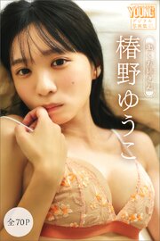 椿野ゆうこ　【全７０Ｐ】働くお姉さん　ヤンマガデジタル写真集