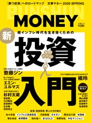 文春ムック 2026 SPRING 超インフレ時代を生き抜くための新・投資入門