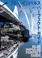 ブルーインパルス パーフェクト・ガイド
