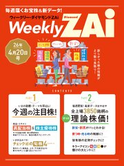 ウィークリー・ダイヤモンドＺＡｉ 3巻