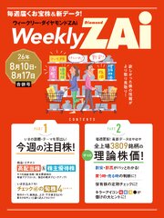 ウィークリー・ダイヤモンドＺＡｉ 18巻
