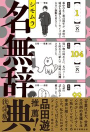 名無辞典 決定版