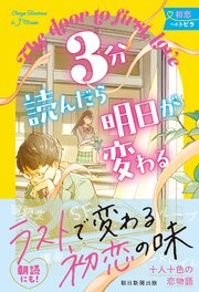 3分読んだら明日が変わる