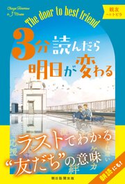 3分読んだら明日が変わる
