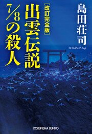 吉敷竹史シリーズ
