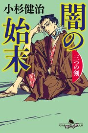 三つの剣