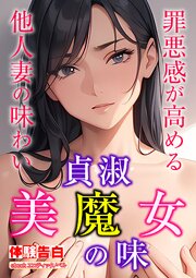 貞淑美魔女の味 1巻