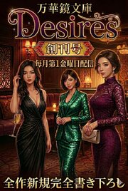 万華鏡文庫　Desires 1巻