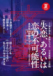 文藝 2026年夏季号 1巻