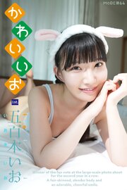 五百木いお io mode かわいいお