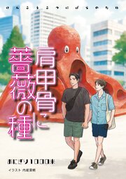 まばゆいほどに深い闇 5巻