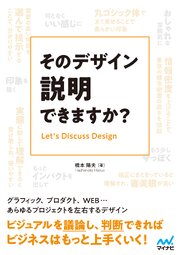 そのデザイン説明できますか？