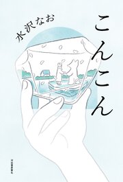 こんこん