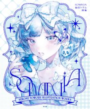 猫目トヲル画集　SOMNIA