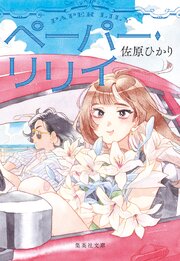 ペーパー・リリイ