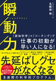 瞬動力（大和出版） 1巻