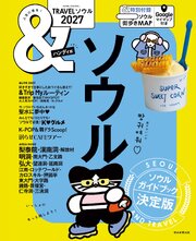 &TRAVEL　ソウル　2027