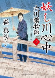 大川橋物語