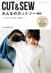 みんなのカットソー 新装版 1巻